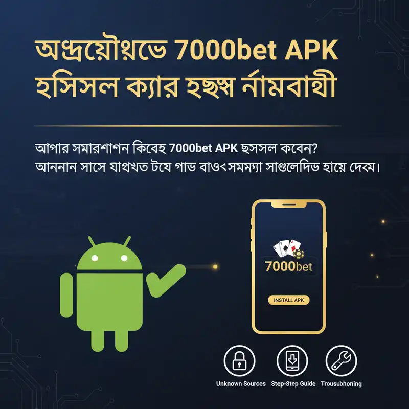 ইনস্টল গাইড